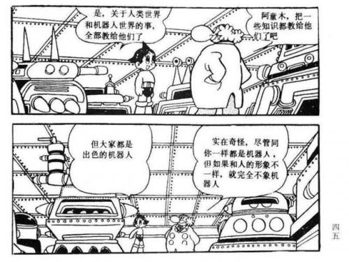 手冢治虫漫画(手冢治虫三部曲)插图47