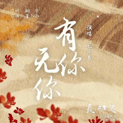 长相思主题曲(长相思张杰完整版)插图4