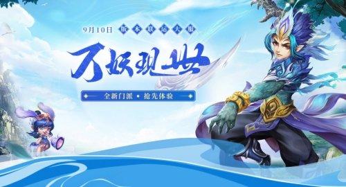 问道新职业万妖岭(问道后期什么职业受欢迎)插图3