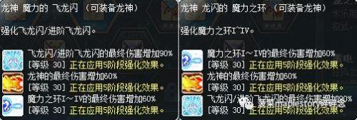 冒险岛龙神技能组合图(冒险岛龙神风之迅捷怎么用)插图26