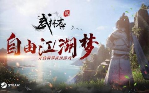 武侠群英传2攻略秘籍(武林群侠传超完美攻略)