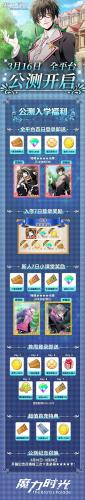 魔力时光公测开服福利内容一览，游戏内测玩家公测狗会有福利吗插图1