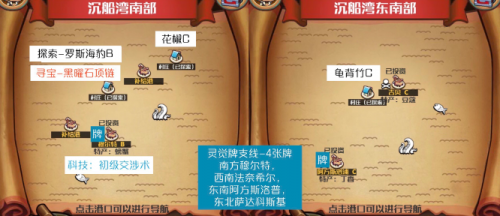 小小航海士外传沉船湾海域攻略图介绍(小小航海士遗迹之海怎么去)插图7