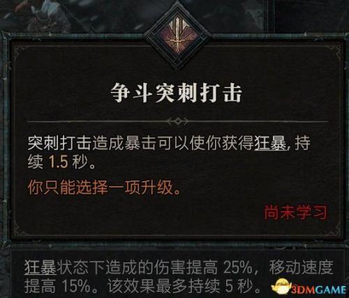 狂乱野蛮人加点(双持武器的选择方法)插图20
