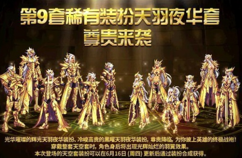 dnf极天幻翼套外观(dnf极光幻翼特效)插图14