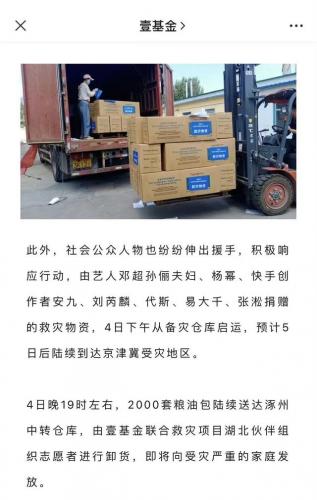 各界大佬捐钱排名前十(名人大咖捐钱的例子)插图47