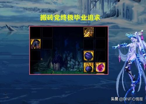 dnf110级毕业装备搭配(110版本装备图鉴)插图