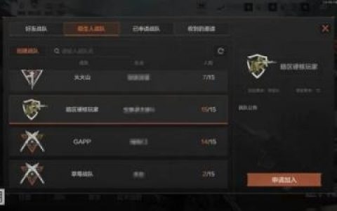 暗区突围怎么退出战队(怎么退出战队)