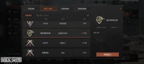 暗区突围怎么退出战队(怎么退出战队)插图