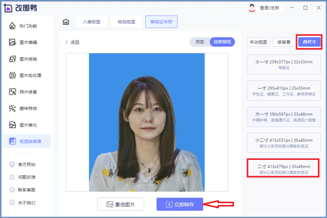 照片尺寸修改(照片宽度和高度修改)插图6