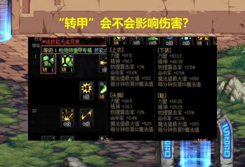 dnf多少级二转(dnf红眼带白13锻8可以不)插图2