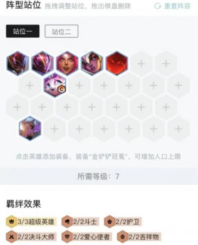 云顶之弈新赛季上分阵容推荐(云顶之弈最新上分阵容赛季末)插图8
