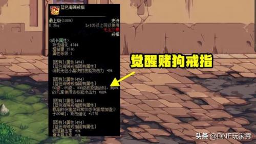 dnf2次觉醒(DNF怎么二次觉醒)插图4