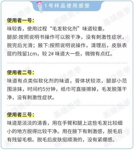 哪种脱毛膏好用(目前公认最好的脱毛膏)插图20