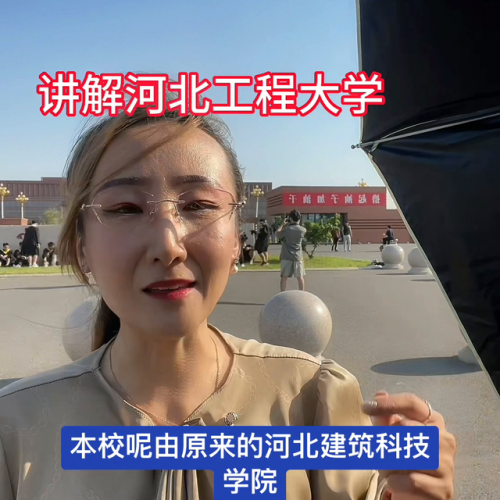 河北工程技术学校(河北臭名昭著的四所野鸡大学)插图