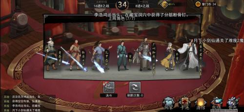 我的侠客掌门对决技巧和攻略(我的侠客掌门对决最强阵容)插图5