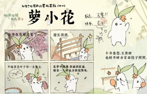 桃源深处有人家萝卜人图鉴(桃源深处有人家高清图片)插图6
