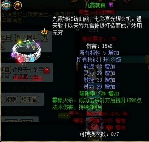 问道装备封印宠物表(问道力封印血煞还是追击)插图12