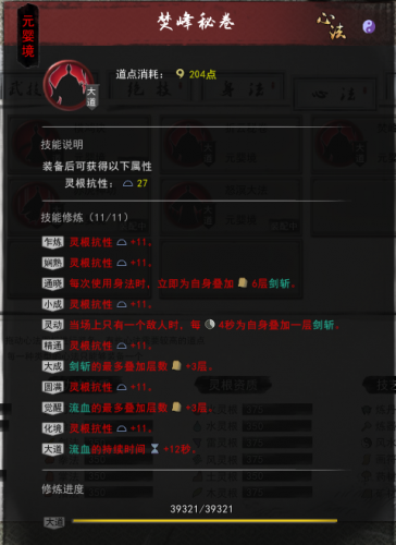 鬼谷八荒剑修三种主流流派玩法攻略汇总(园林三种主要流派)插图4