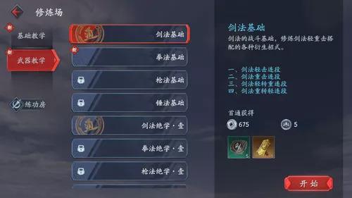 流星蝴蝶剑刀的连招(流星蝴蝶剑单机版连招大全)插图1