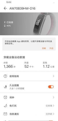 华为手环4e(华为手环8有必要买nfc版本吗)插图22
