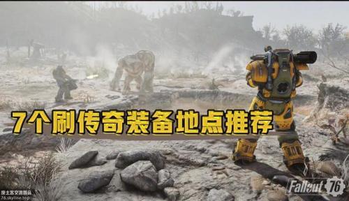 辐射76鼹鼠矿工位置(辐射76大鼹鼠炸哪里)插图