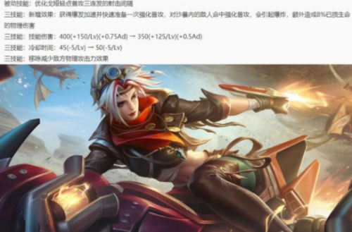 王者荣耀8.17调整了什么英雄(王者荣耀8月17更新英雄调整)插图3