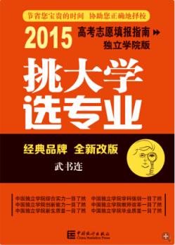 武书连2013中国大学排行榜(武书连2014中国大学学科排行榜)插图1