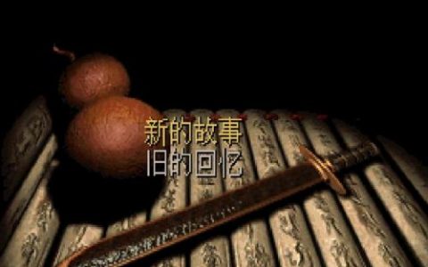 仙剑奇侠传98柔情版技能等级(仙剑奇侠传98各种招式)