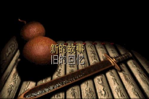 仙剑奇侠传98柔情版技能等级(仙剑奇侠传98各种招式)插图