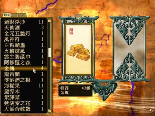 轩辕剑4超详细图文攻略(轩辕剑四图文全攻略)插图7