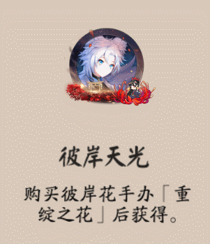 阴阳师体验服12月30头像框上新一览(王者新头像框)插图5