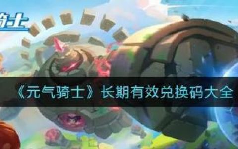 元气骑士钻石礼包码，元气骑士1000000钻石币兑换码是多少