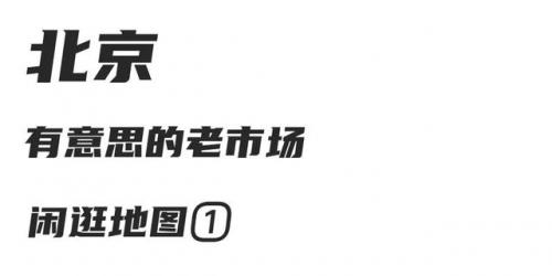 北京二手货市场(二手闲置物品交易网)插图1