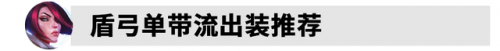 剑姬出装天赋(上单剑姬符文)插图9