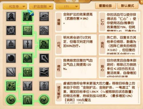 2022辅助化生寺奇经八脉(129化生寺推血经脉)插图5