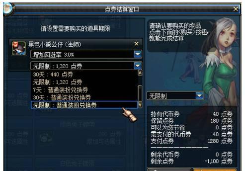 dnf的时装兑换券怎么使用(dnf稀有装扮兑换券多少钱)插图2