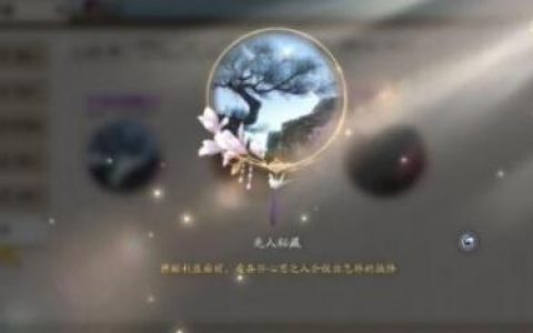 天涯明月刀手游锦鲤先人秘藏攻略大全(天刀花开锦鲤怎么邀请)