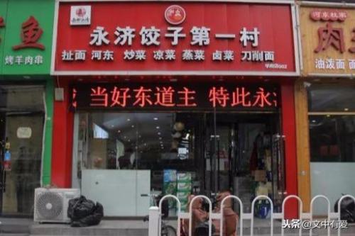 永济饺子排名前十店(永济杨胖子饺子坊)插图2