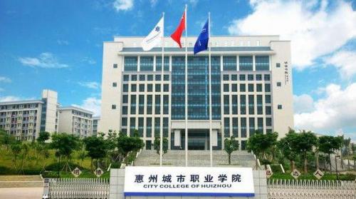 惠州城市职业学院(惠州城市职业学院宿舍)插图1