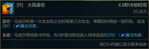 凤凰流乌迪尔出装(大乱斗乌迪尔出装)插图4