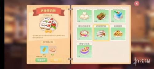 摩尔庄园毛毛菇菜谱研究(摩尔庄园毛毛虫菜谱)插图32