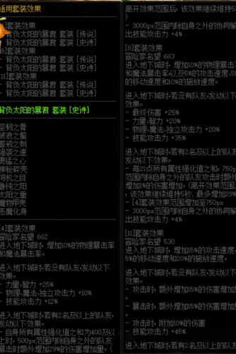 dnf永恒(永恒辉煌圣启礼包属性)插图12