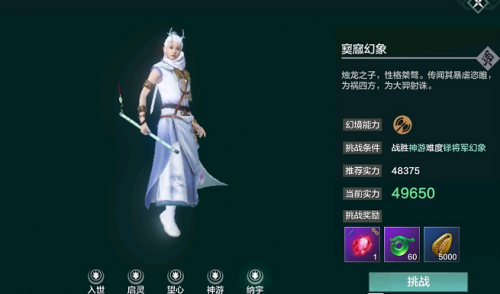 妄想山海窫窳幻象打法攻略分享，妄想山海幻境纳宇窫窳怎么打插图