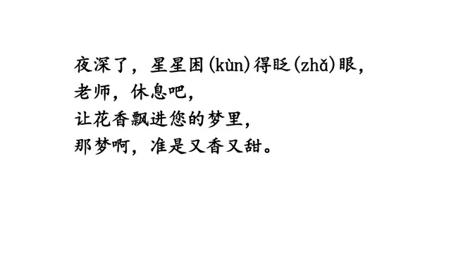洒水的拼音(洒水的音节是什么)插图28
