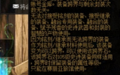 100级史诗跨界石(怎么获得100级史诗跨界石)