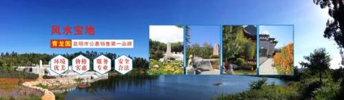昆明风水别墅排名前十(昆明公墓风水排名点评)插图8
