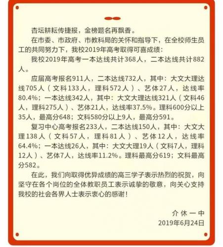 山西介休高考排名前十(介休一中2021年高考985录取学校)插图3
