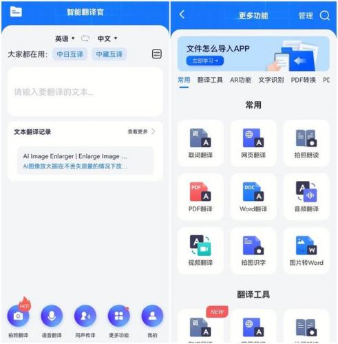 网页翻译软件(英汉互译软件)插图5