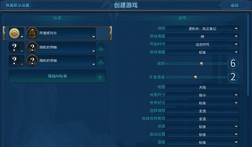 文明6难度区别介绍(文明6各个模式难度)插图
